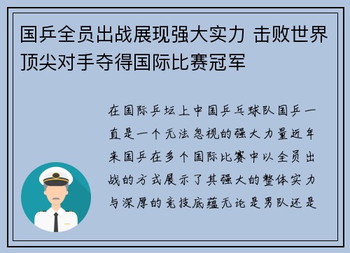 国乒全员出战展现强大实力 击败世界顶尖对手夺得国际比赛冠军