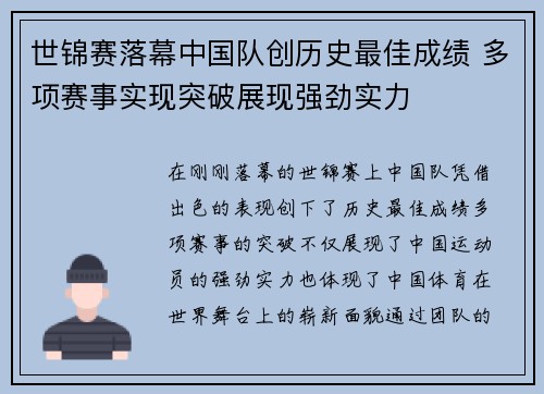 世锦赛落幕中国队创历史最佳成绩 多项赛事实现突破展现强劲实力